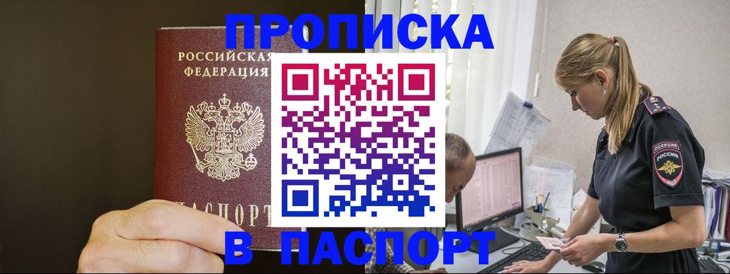 временная прописка в Ишимбае